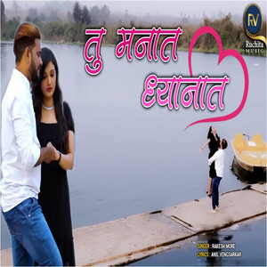 Tu Manat Dhyanat