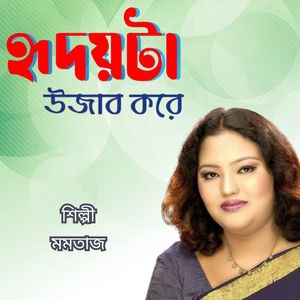 Hridoyta Ujar Kore