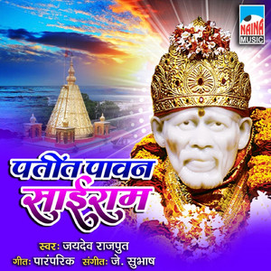 Patit Pawan Sairam