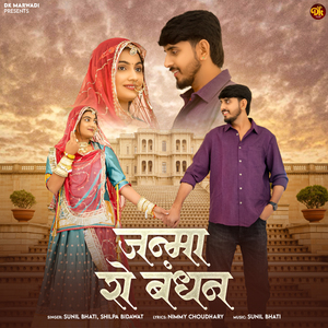 Janma Ro Bandhan
