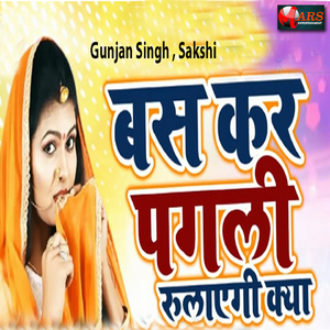 Bas Kar Pagli Rulayegi Kya