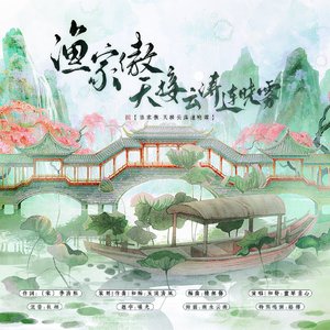 渔家傲·天接云涛连晓雾