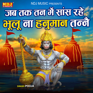 Jab Tak Tan Se Sans Rahe Bhulu Na Hanuman Tanne