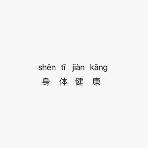 我把话留在歌里说