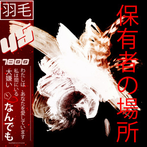 Placeholder (feat. Haylie Harwood)