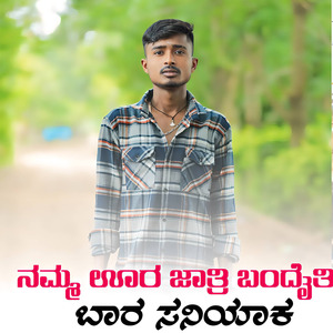 Namma Ura Jatri Bandati Bara Saniyak