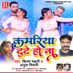 Kamriya Tute Ho Na