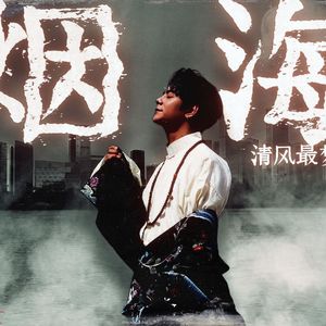 烟海（L.T.C Version）