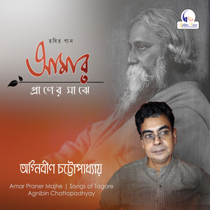 Amar Ei Path Chaoatei