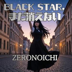 BLACK STAR,まだ消えない