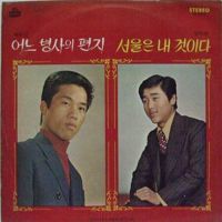 서울은 말해다오