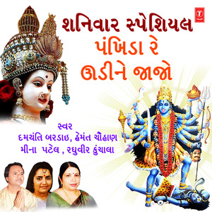 Dholida Dhol Re Vagaad (From "Mahakali Maa No Morlo")