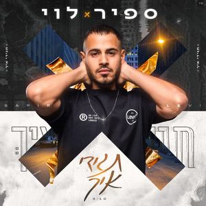 תגידי איך