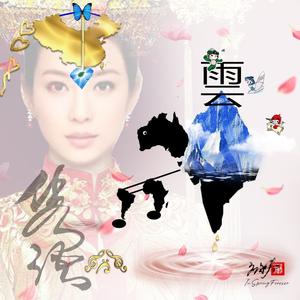 地下铁的风（应永春神曲）