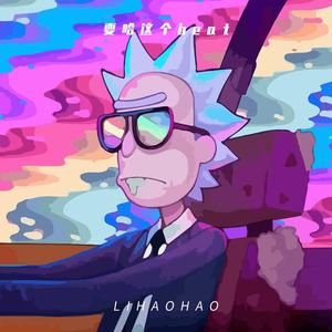 耍哈这个beat(Prod.By SAXON)