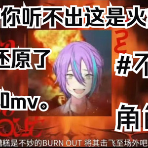 【ai神代类】ファイアダンス