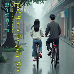 那年烟雨小镇