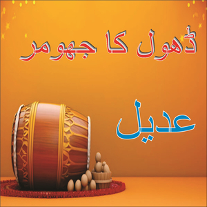 Dhol Ka Jhumar (Live)