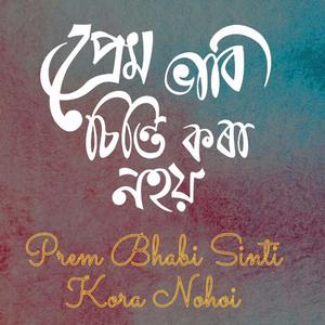 Prem Bhabi Sinti Kora Nohoi (feat. Sameer Baishnab)