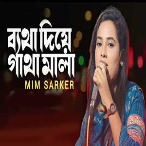 ব্যথা দিয়ে গাথা মালা