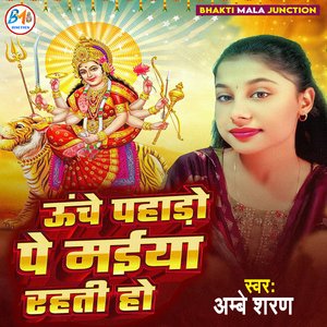 Unche Pahado Pe Maiya Rahati Ho