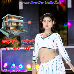 Banvade Haveli Kachan Ki