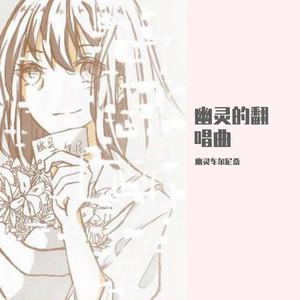 夏に去りし君を想フ