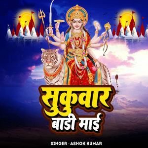 SUKUWAR BADI MAI