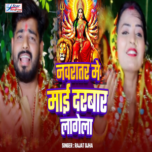 Navratar Me Mai Darbar Lagela
