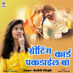 Greeting Card Pakadail Ba