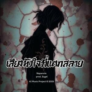 เธอในคืนสุดท้าย