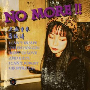 la discothèque à domicile(《不再重来》法语版)