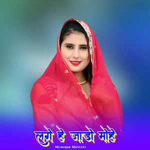 लगे हे जाडो मोहे