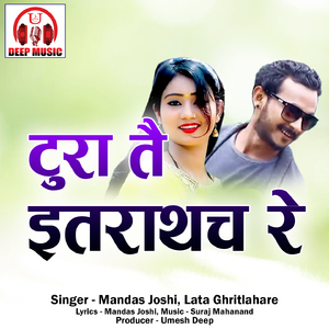 Tura Tai Itrathach Re