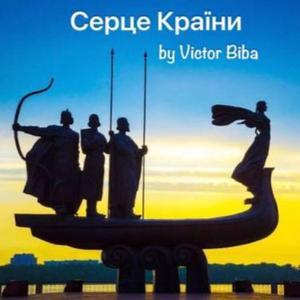 Серце Країни