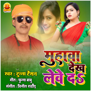 MUHAWA DEKH LEWE DA