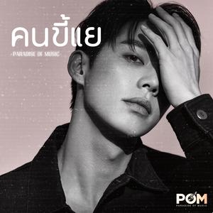 คนขี้แย