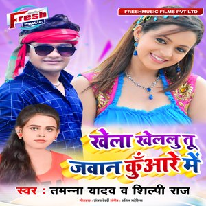 Khela Khelalu Tu Jawan Kuware Me