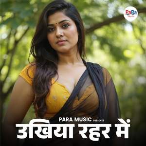 Ukhiya Rahar Me