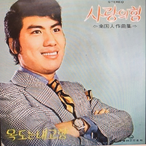 목포는 내 고향