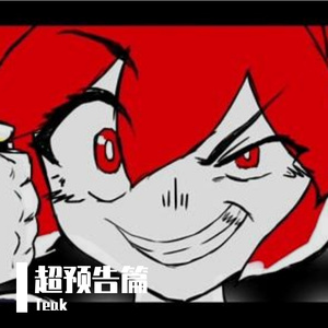 マサラダ-ウルトラトレーラー（Teak remix）