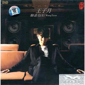 忘记尘缘忘记你