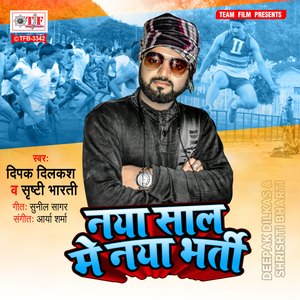 Naya Saal Me Naya Bharti