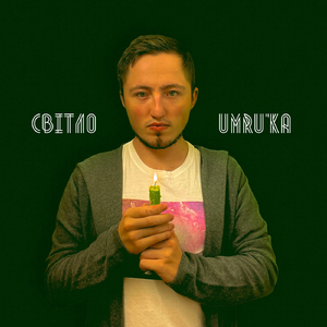 Світло