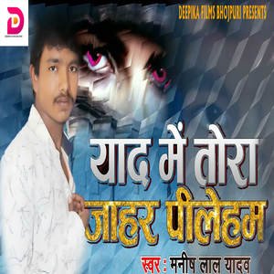 Yad Me Tora Johar Pileham