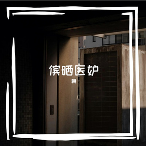 授澄炮氯按救谏