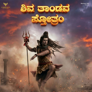 Shiva Thandava Stotram