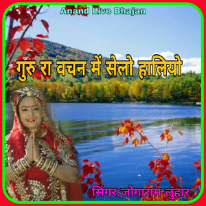 Guru Ra Vachan Main Selo Haliyo