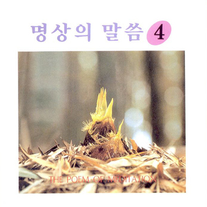 명심보감 법구경 중에서 2