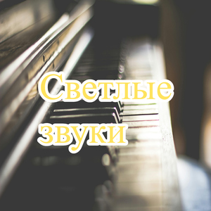 Лунные ноты